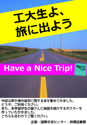 未来へのトビラ コーナー