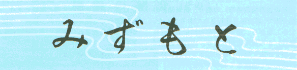u݂Ɓv莚