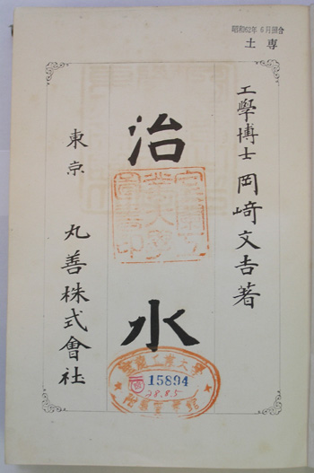 治水